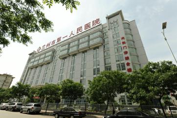 兰州市医院体检中心