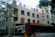 广州市民航医院体检中心