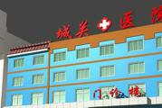辽宁省北票市城关医院体检中心