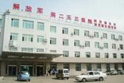 呼和浩特市第二五三医院体检中心