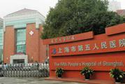 上海第五人民�t院�w�z中心
